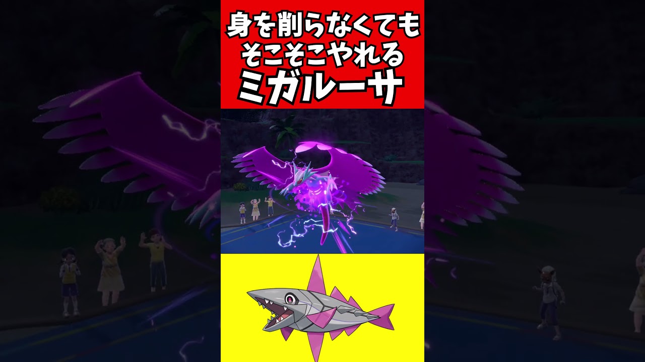 【マイナーポケモン解説】削らなくても強い？テラスミガルーサ