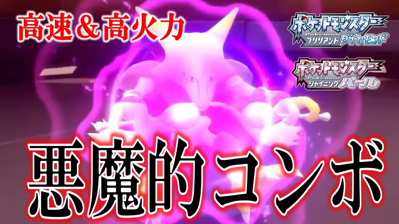 【ダイパリメイク/ダブルバトル】事実、フーディンの強さに気付いてる人が少なすぎる！【ポケモンBDSP】