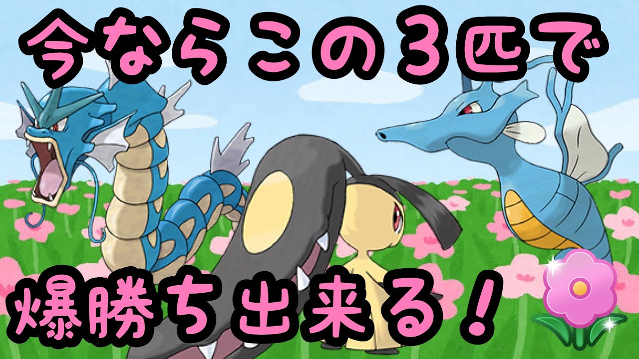 【春カップ】今ならこの３匹で爆勝ち出来るわ！【ポケモンGO】【スーパーリーグver】