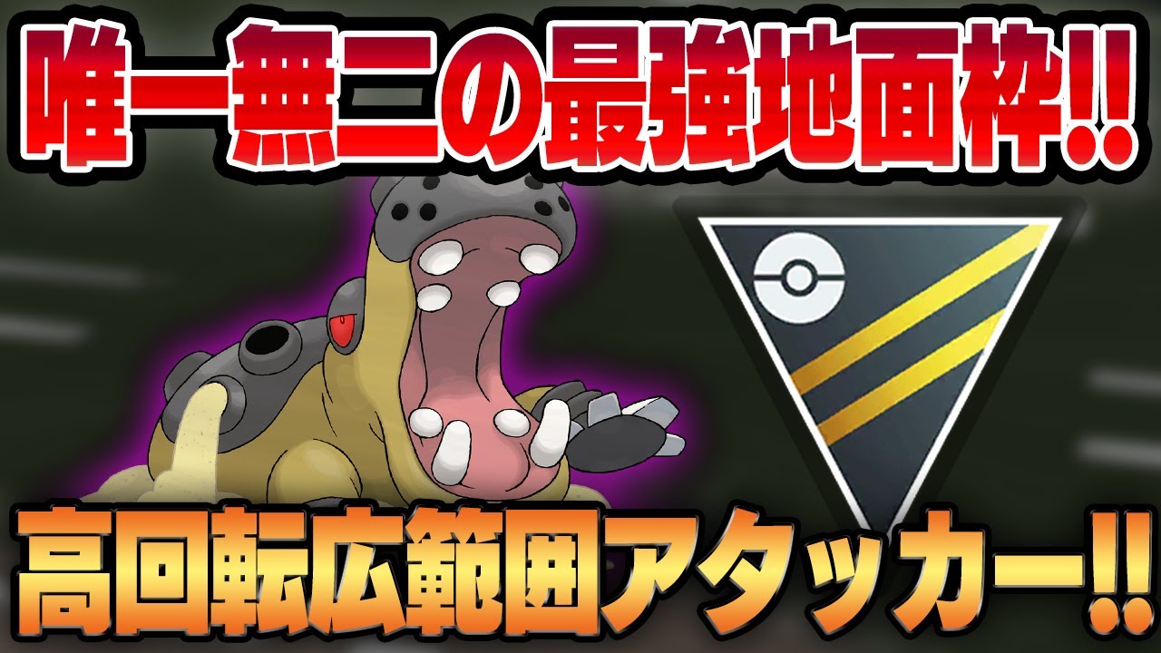 【ハイパーリーグ】すなかけ習得したシャドウカバルドンがハイパー環境唯一無二の優秀地面タイプに豹変！！高回転広範囲にシャドウ火力を合わせた凶悪アタッカー！！【GBL】