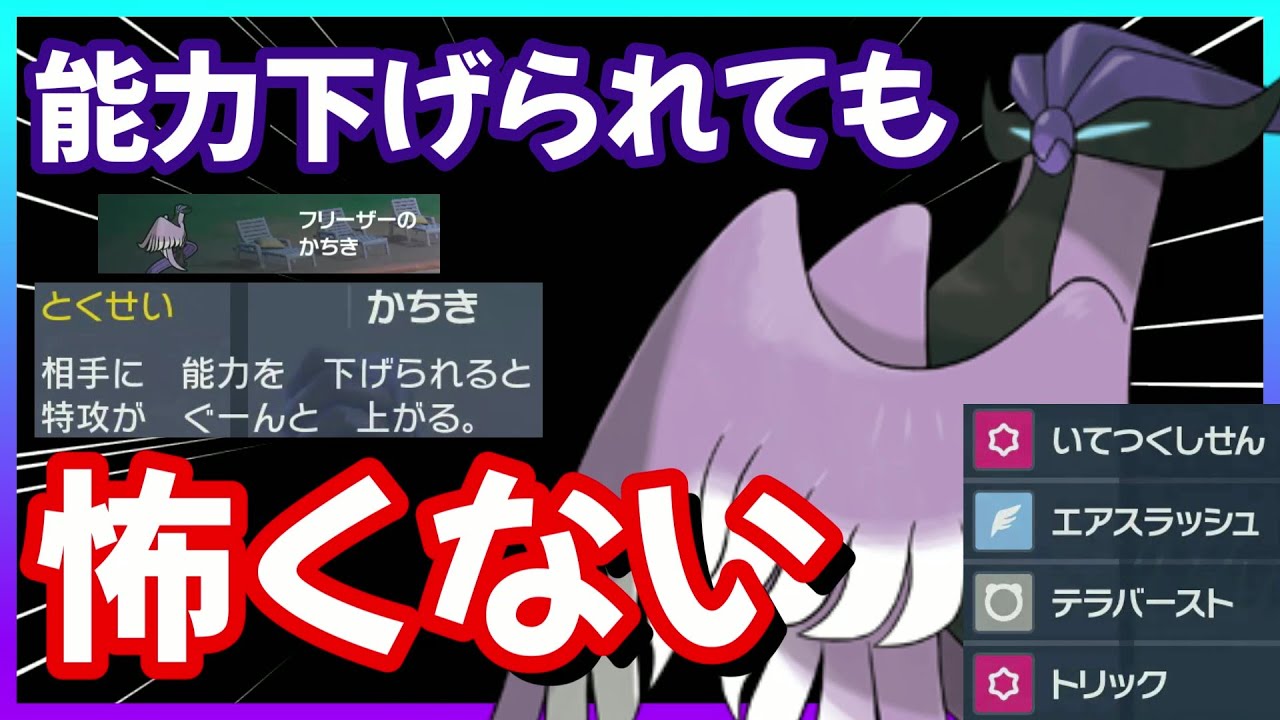 標的はHDランドロス、特性"かちき"から逆転を目指せ、CSガラルフリーザー【ポケモンSV】