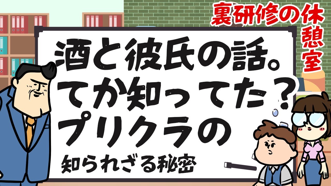 【休憩室】酒の話｜彼ピッピの話｜結局ペルソナしか勝たん話｜あ、ねえ知ってた？プリクラとパチンコの話