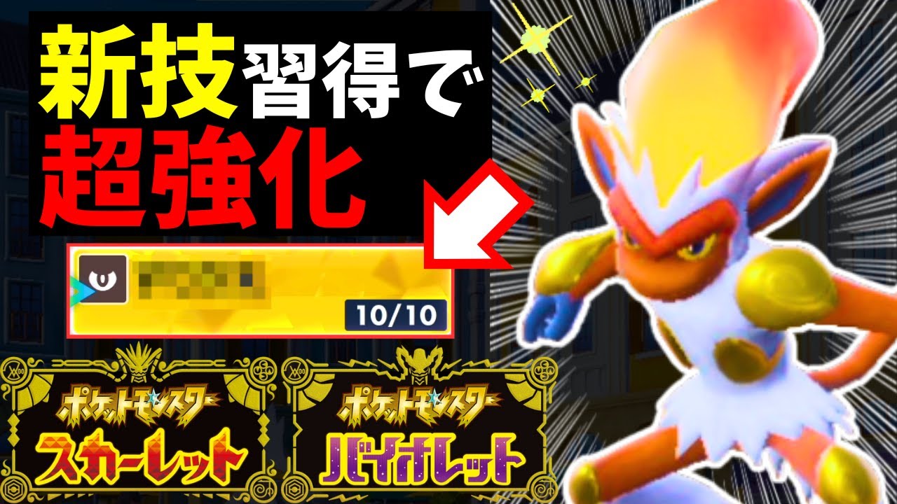 【不遇な御三家】"とある新技"を習得した『ゴウカザル』による"超奇襲戦術"がマジで最強すぎたｗｗｗ【ポケモンSV】 #藍の円盤