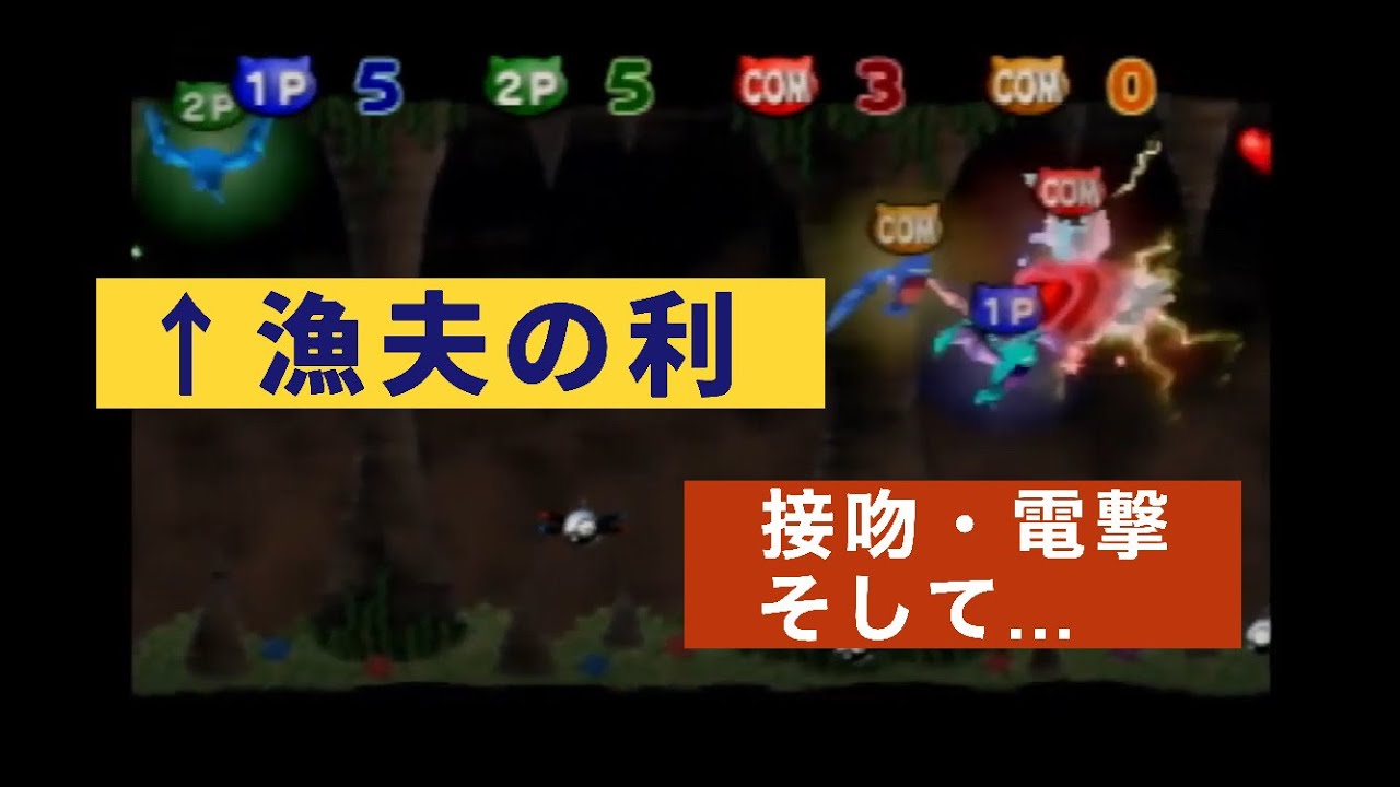 ポケモンスタジアム金銀クリスタル-ミニゲーム-難易度『すごい』-ゴルバットのどうくつたんけん【N64・Nintendo64】