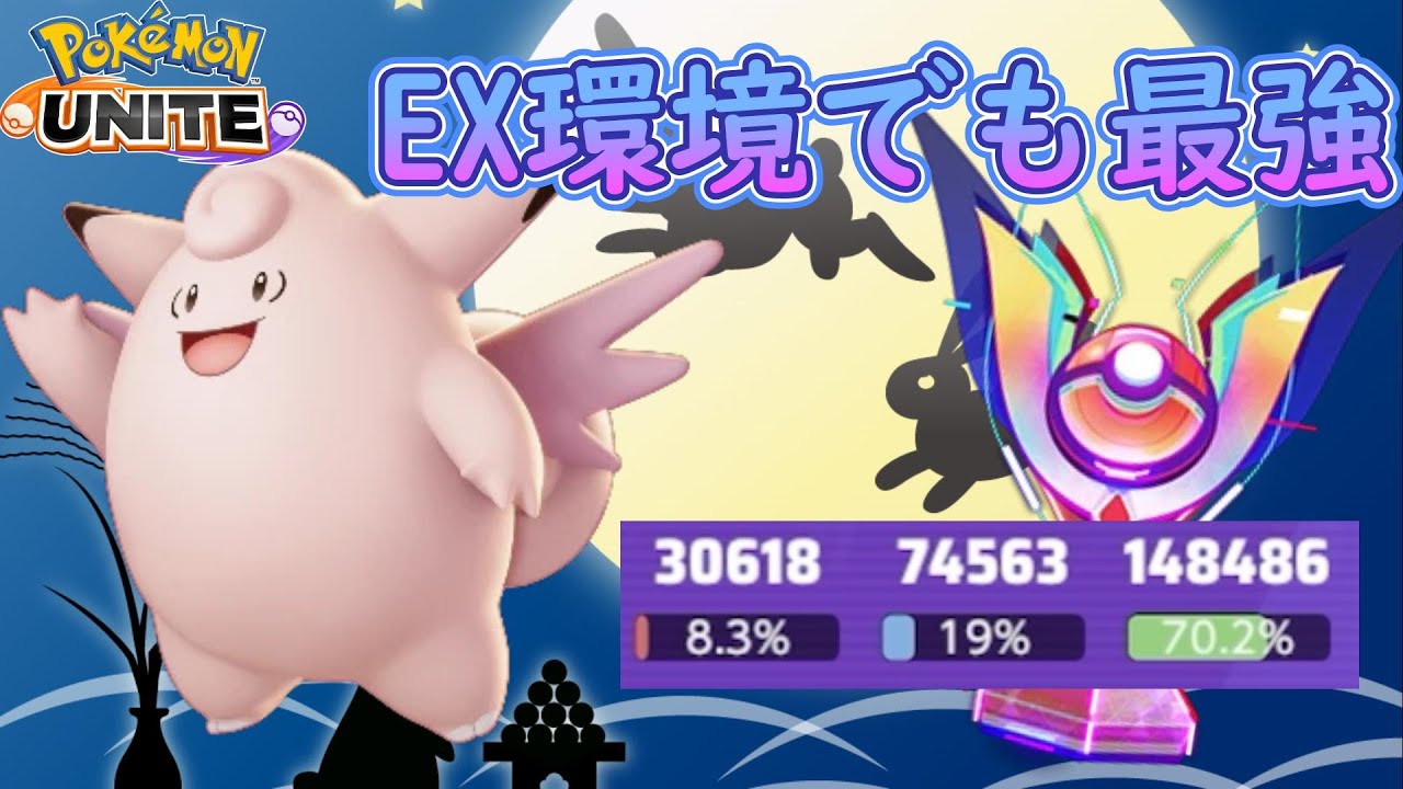 【ポケモンユナイト】EX環境でも変わらず最強！！ピクシーで圧倒的回復！【ゆっくり実況】【シーズン１７】part６