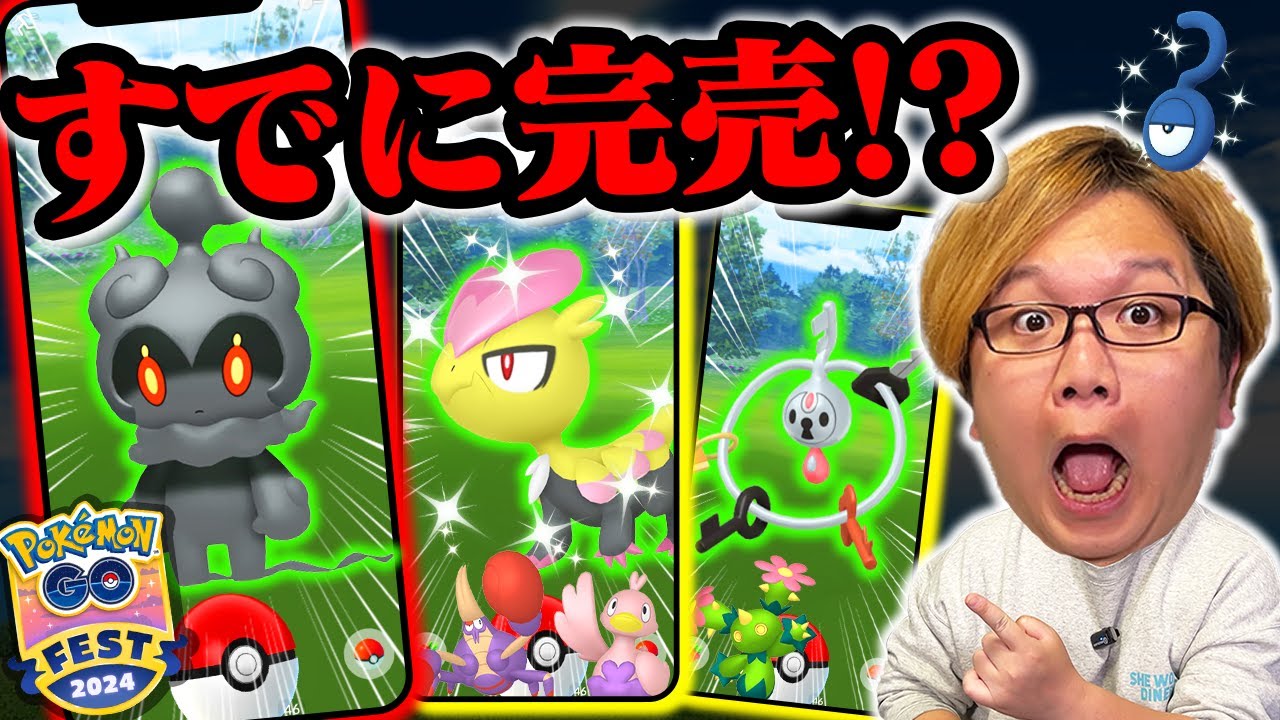 【悲報】GOフェスチケット、即完売…!!!!!マーシャドーやクレッフィ欲しい人、まだ諦めないで!!!【ポケモンGO】