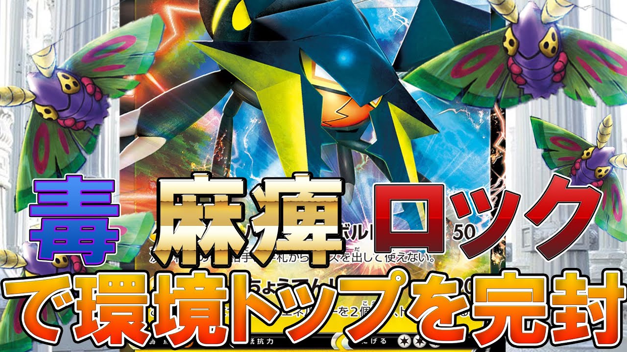 【ポケカ/対戦】最凶グッズロック！シティ優勝ドクケイルガノンvsムゲンダイナ「ポケモンカード」「対戦動画」「ポケ神チャンネル」＃ポケカ　＃ポケ神チャンネル　＃デッキレシピ