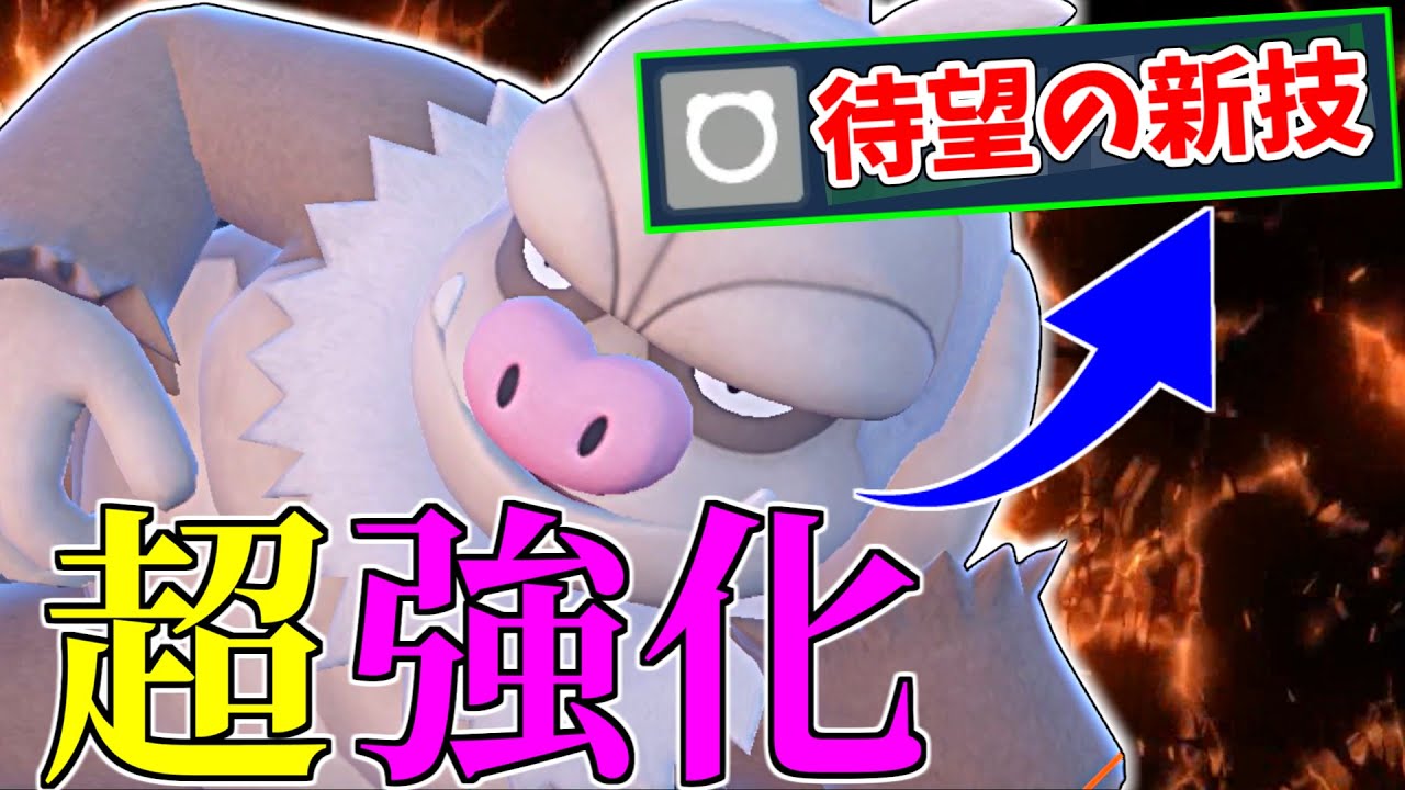 ケッキングが覚えた新技がヤバい。誰も気付いてないけど超強化されとるｗｗｗ【ポケモンSV】