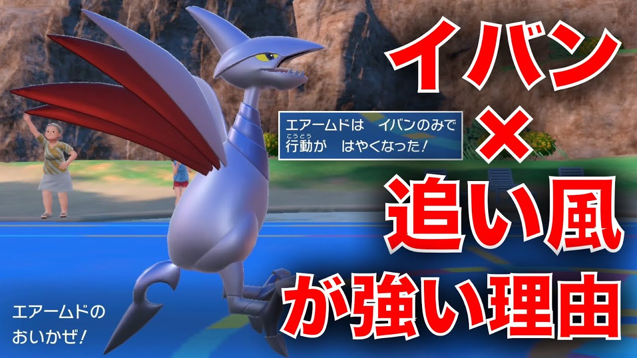 追い風を最大ターン残す『イバン追い風エアームド』で完璧な起点を作って勝つ【ポケモンSV】