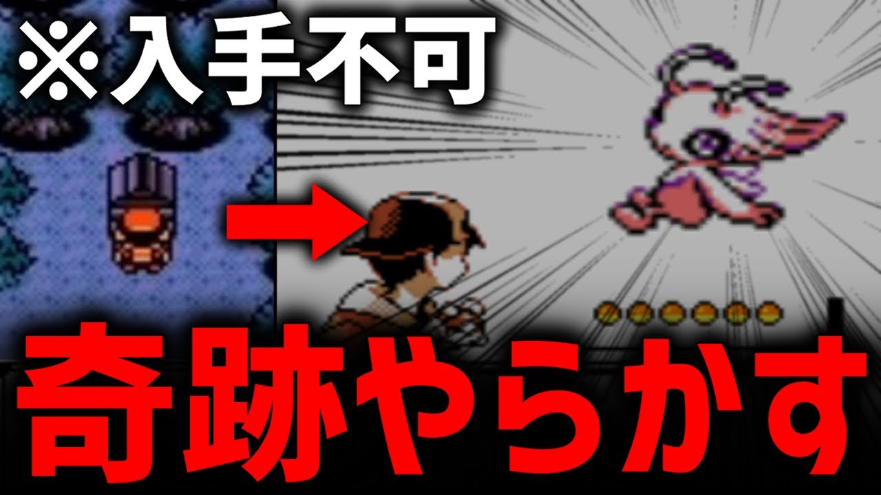 【神回】もう入手できない"幻ポケモンの色違い厳選"で奇跡やらかしたwww【ポケモンクリスタル】