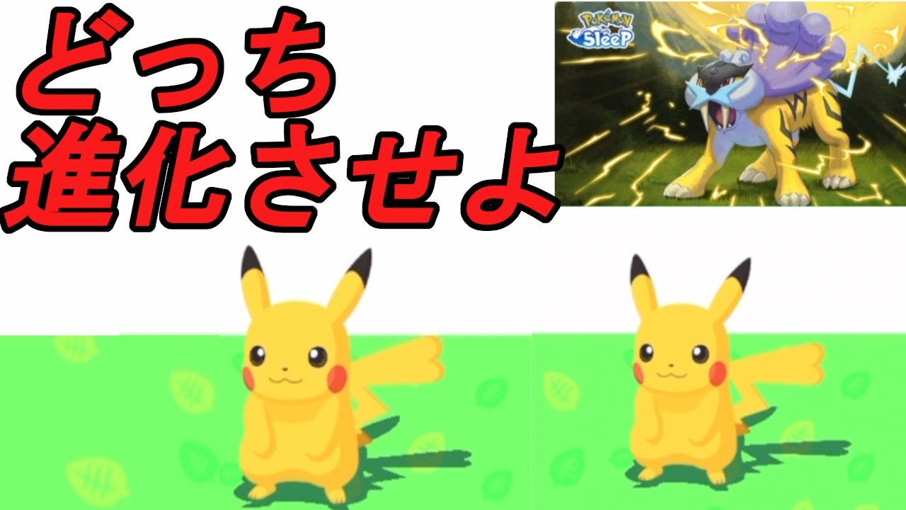 ライコウイベントやばすぎる！！これは念入りに準備してこか【ポケモンスリープ】
