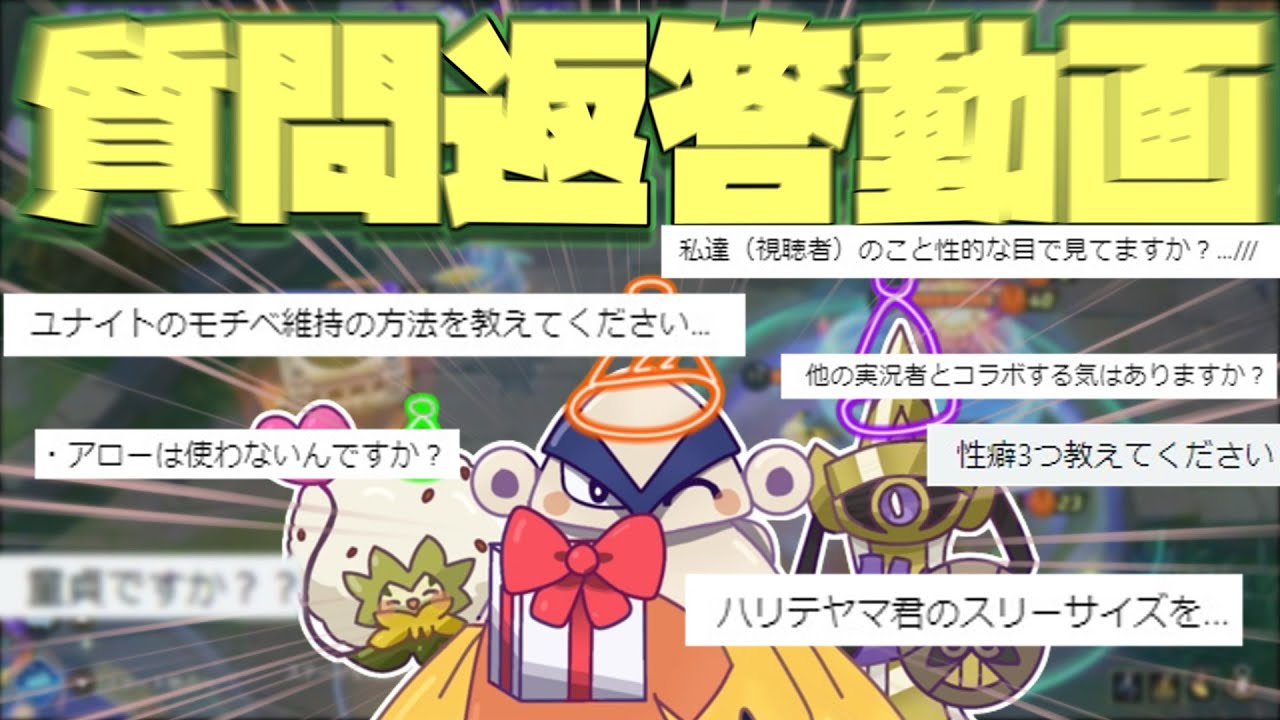 【１年半ぶり】視聴者から募った質問を全て返すぞ！！！動画や！！！