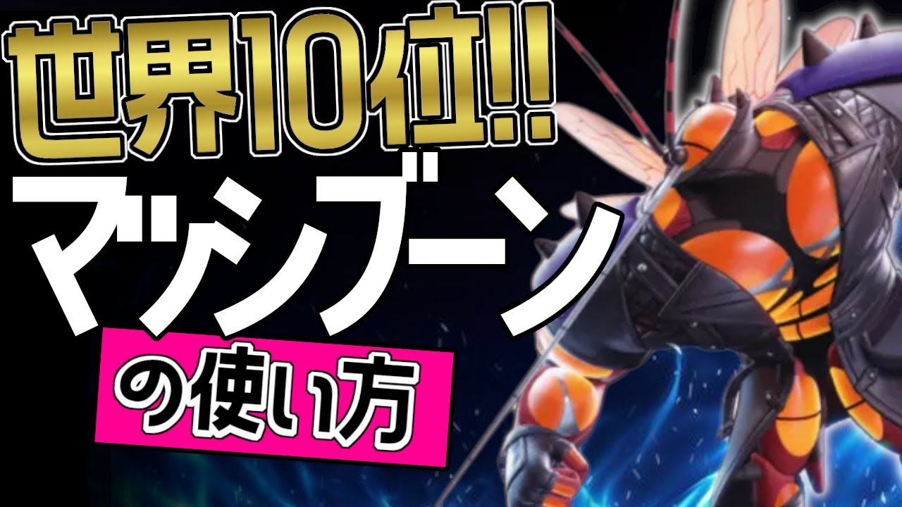 上レーンのお手本？！🔥世界10位 ZuKÖ_GG選手から学ぶマッシブーンの使い方👀【ポケモンユナイト】ゆっくり　技　持ち物　立ち回り　コンボ　うちおとす　ばかぢから