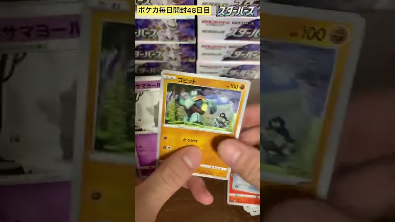 ポケカ毎日開封 48日目 【100日開封】ミルタンク強そう (スターバース)