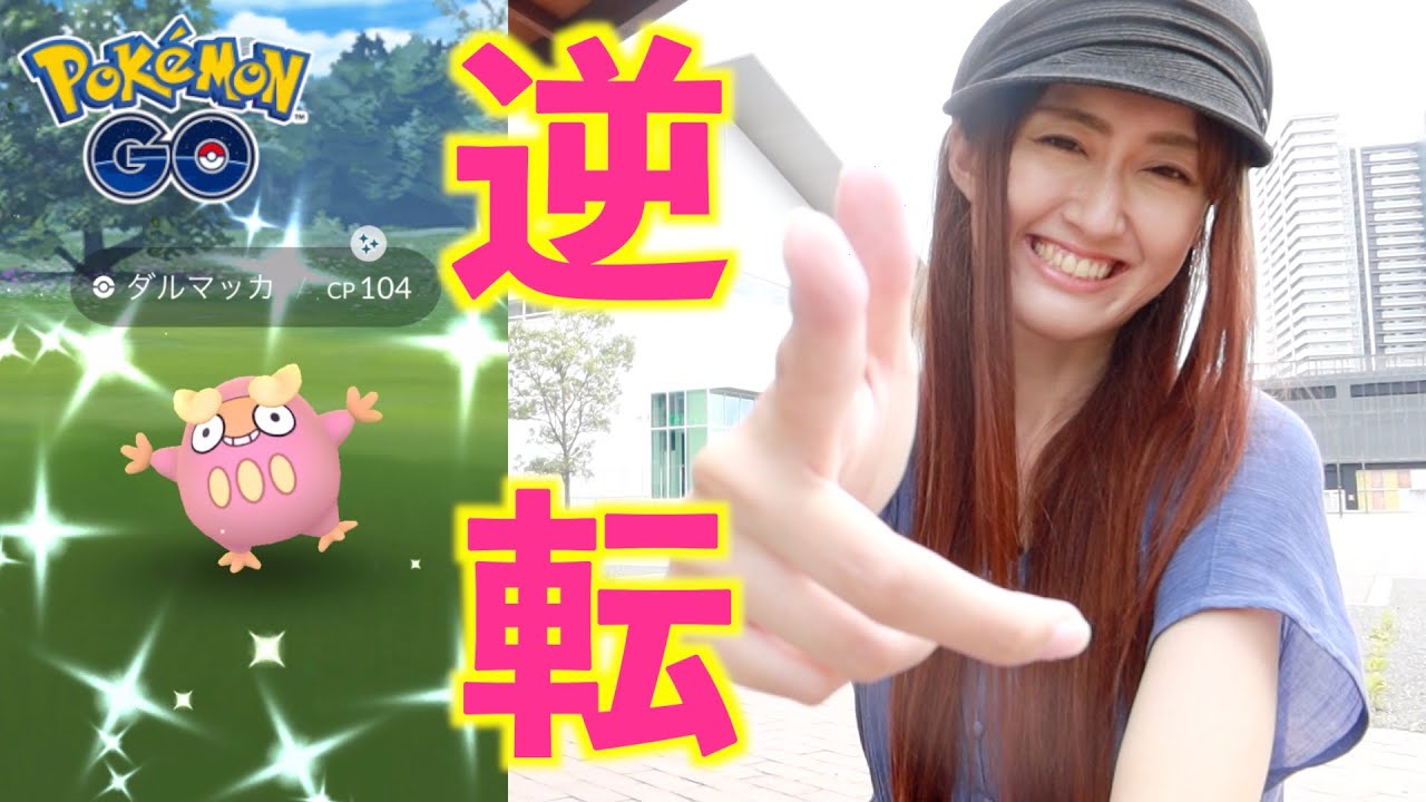 コレクションチャレンジあと1匹!! ナエトル探しに追われていたら、色違いで逆転勝利した!!【ポケモンGO】