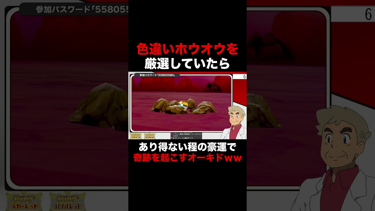【ポケモン剣盾】伝説ポケモンの色違い『ホウオウ』を厳選したら豪運で奇跡を起こしてしまうオーキド博士ｗｗ【柊みゅう】 #ポケモン #ポケモンsv #ポケモン剣盾