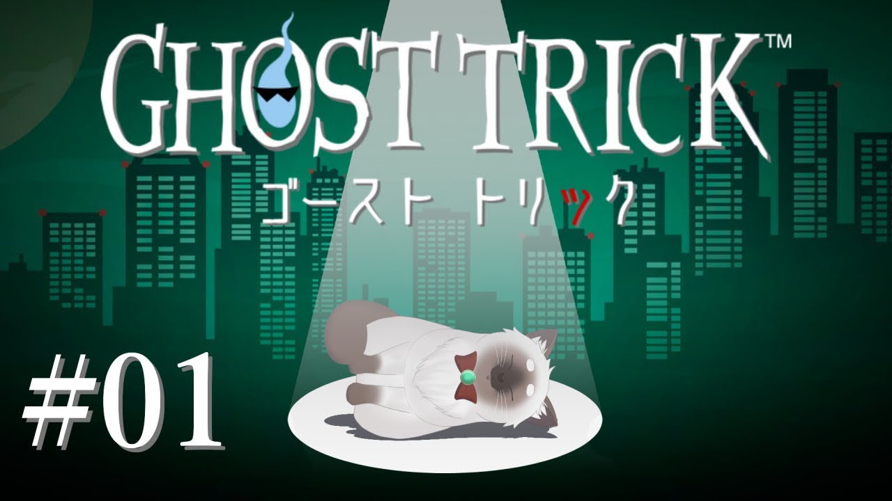 【ゴースト トリック #01】あれ、もう死んでる？？【Vtuber】