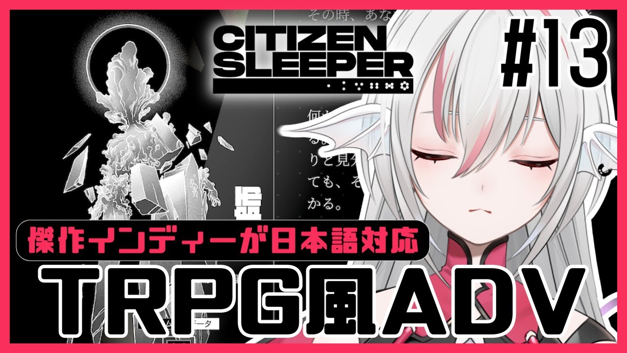 【Citizen Sleeper/シチズン・スリーパー】#13 フェンとの約束【しろこりGames】