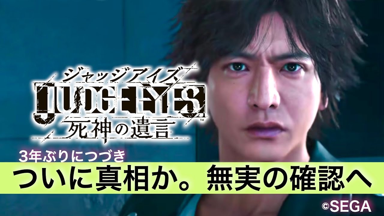 JUDGE EYES ジャッジアイズ Part5【ピジョンスタジオ】※ネタバレあり©︎SEGA