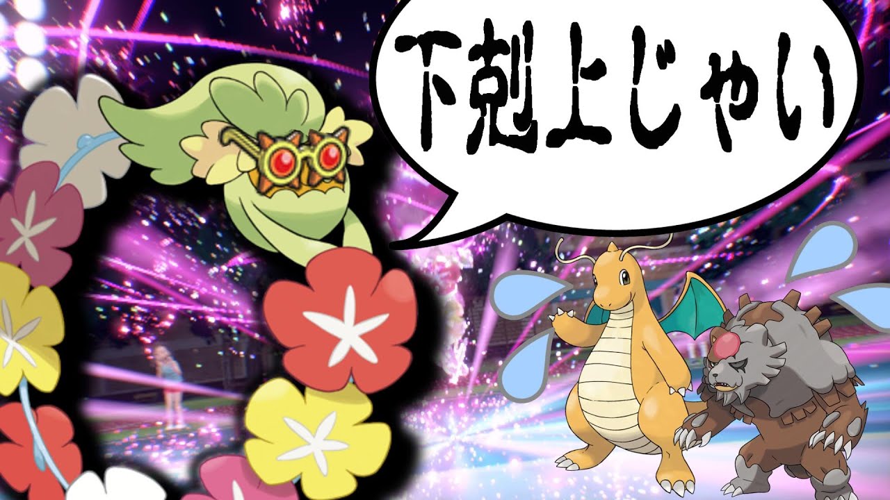 【ポケモンSV】環境上位に刺さりまくる高火力殴り合いキュワワーが止まらない。。【ポケモン対戦】