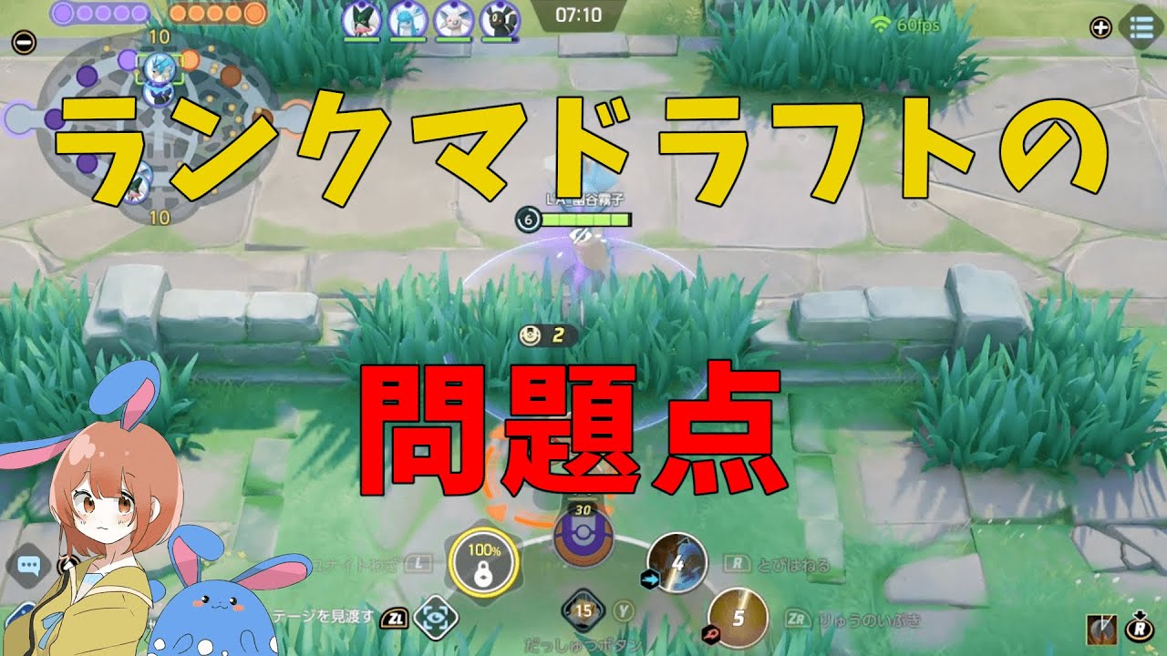 ドラフトピック実装で真のレート戦が始まるはずが大惨事！新要素の問題点を徹底解説！の巻【ポケモンユナイト】【詳細解説575】【ゆっくり解説】