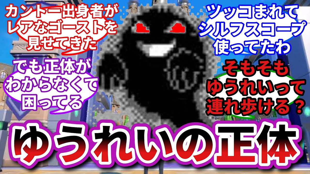 【怪談朗読】もしもポケモン界で本当にあった怖い話をしたら…第参拾捌夜【ポケモンSV反応集】【ポケモン反応集】