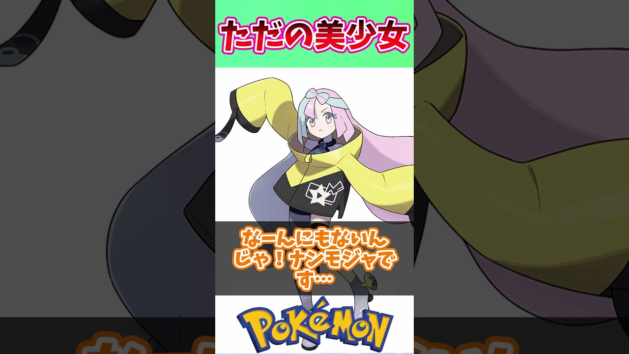 【ポケモンSV】頭のコイルをとったナンジャモが可愛すぎるww#ポケモン反応集