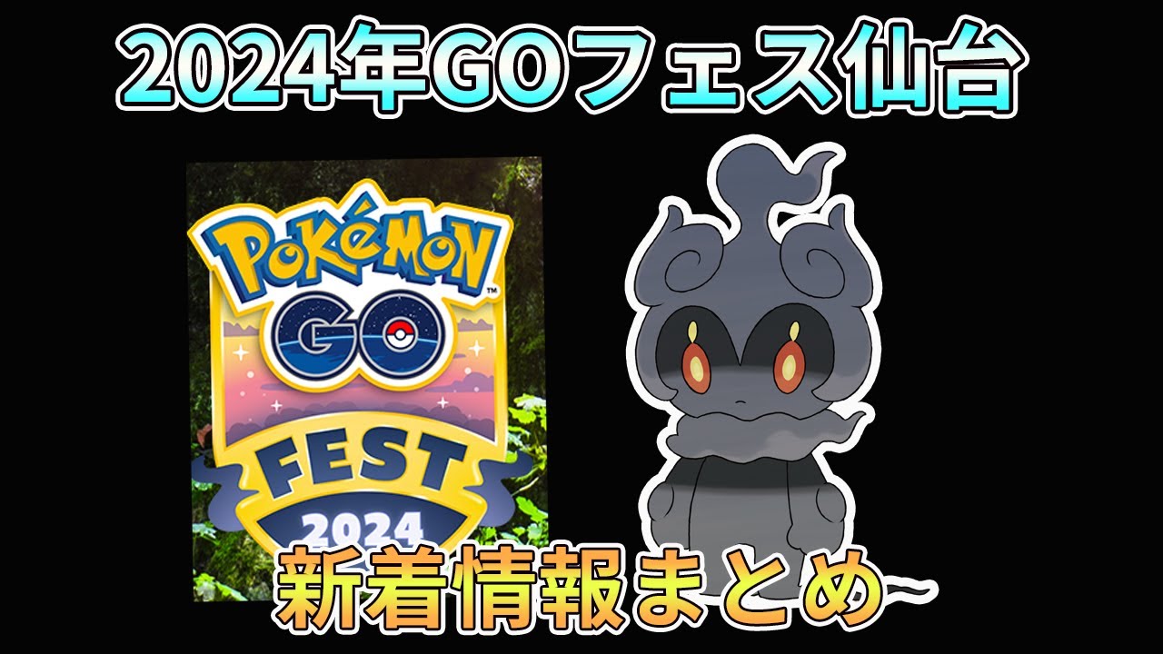 （ＧＯフェス仙台新情報）仙台とグローバルの違いは？把握しずらい内容を簡単にまとめてみた（PokémonGO）