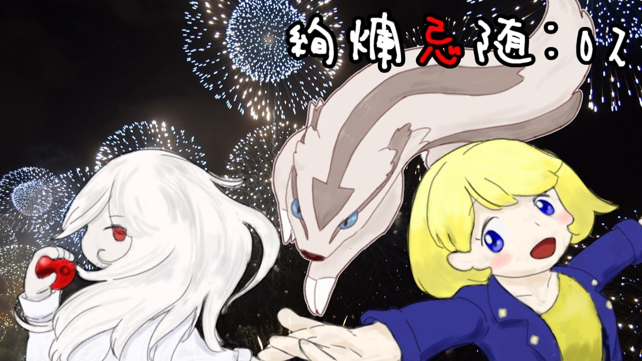 【ポケモンORAS】絢爛忌随:02【プレシャスボール統一】