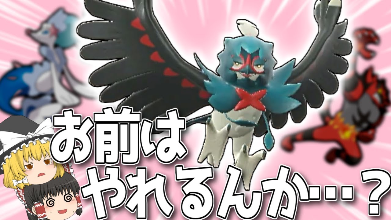 【ポケモンSV】でお前はやれるんか…？ジュナイパーを無理やり使ってみる【ゆっくり実況】
