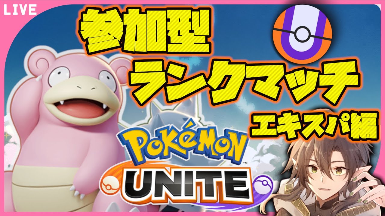 【参加型ランクマ】少しだけランクマ潜る！【ポケモンユナイト・ポケユナ・PokémonUNITE】　#shorts