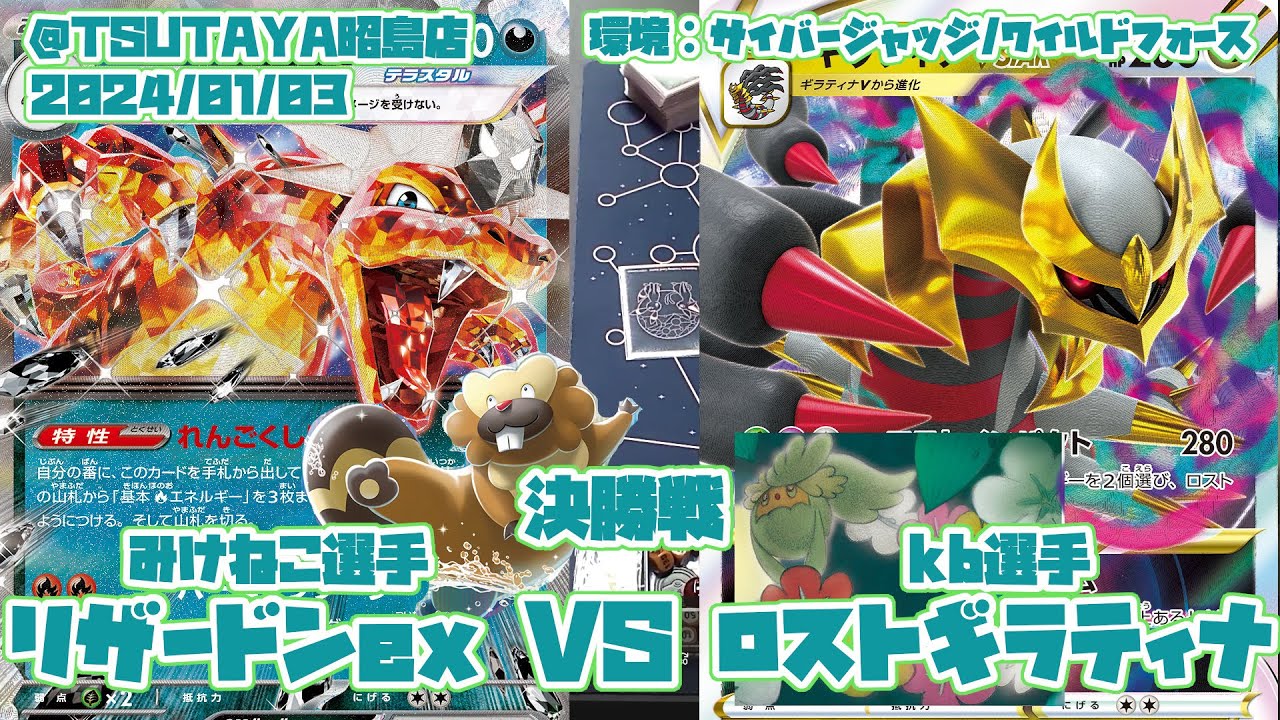 リザードンVSロストギラティナ：龍舞杯(Box争奪戦)決勝戦【編集済】