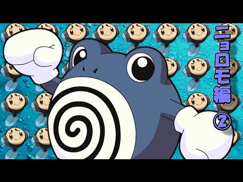 【ポケモンORAS】 ニョロモ一族のみ?で対戦!! part2 【一族統一実況】