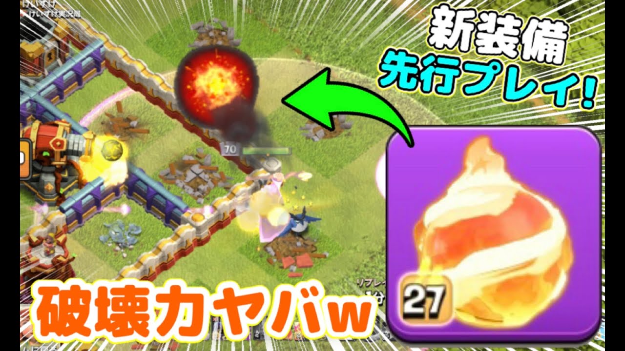 【アプデ速報】ウォーデン新装備「ファイアボール」先行プレイしてみた！火の玉ぶち込んで施設を一掃するんだけどｗ【クラクラ】