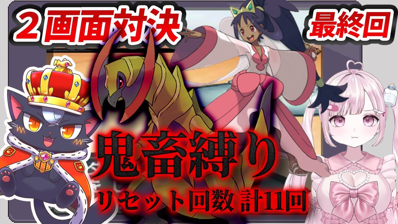 【BW2人生縛り】ポケモンを奪い合う２画面イッシュ地方の旅 【ポケットモンスター/ブラック2 /ホワイト2/こくめう/個人Vtuber】# 16