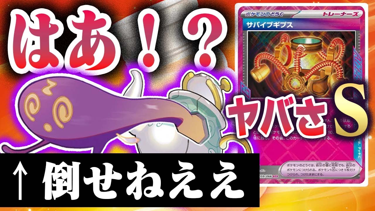 【無敵ループ】永久機関が完成しちまったなあ！？【サバイブギプス】【ポットデス】【ポケカ】