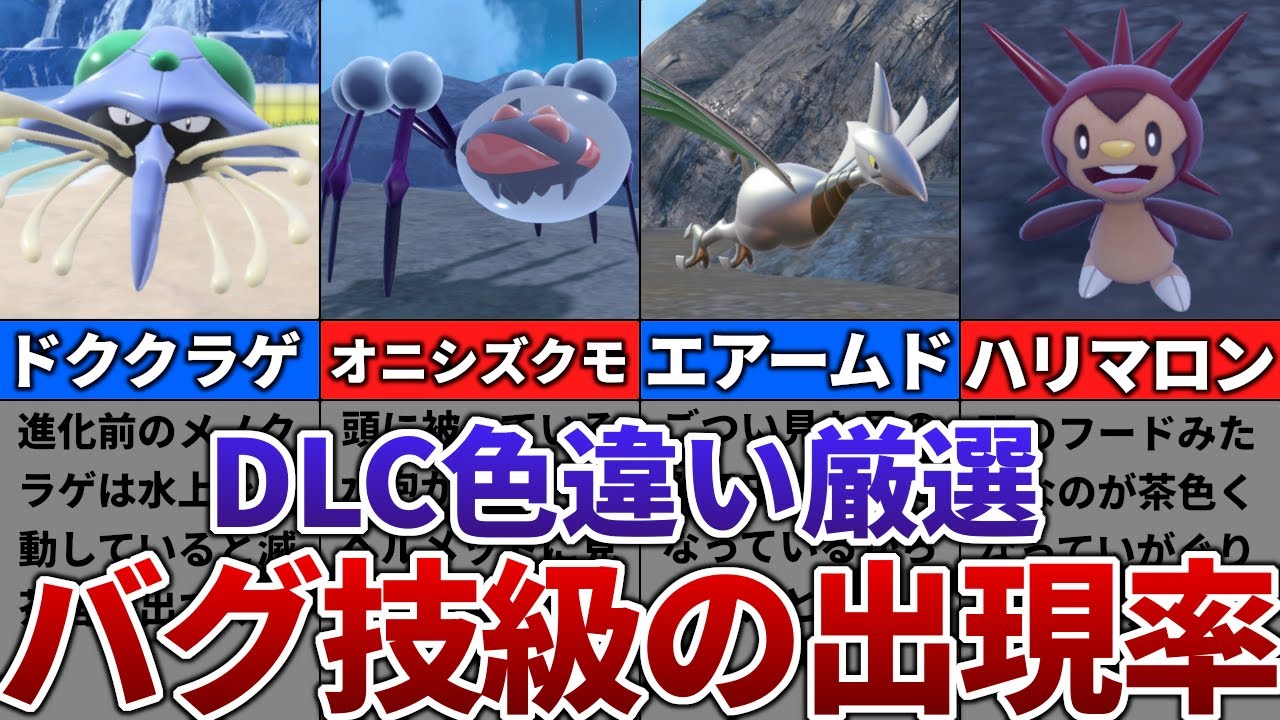 【ポケモンSV】DLCの色違いがバグ技級に出現するおすすめの色違い厳選場所その21【藍の円盤】