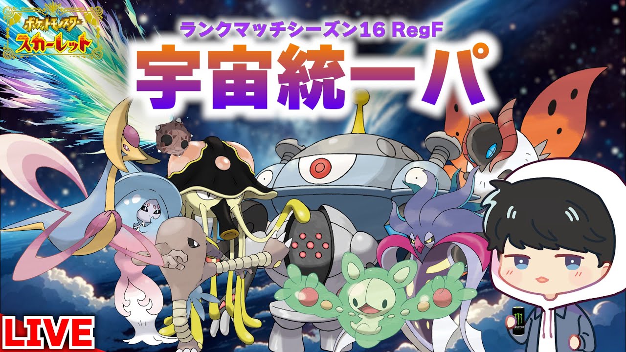 【縦型配信】強そうなサワムラー（宇宙人）完成！！宇宙統一パで4桁目指す！【ポケモンSV】#shorts #ポケモン #ポケモンSV