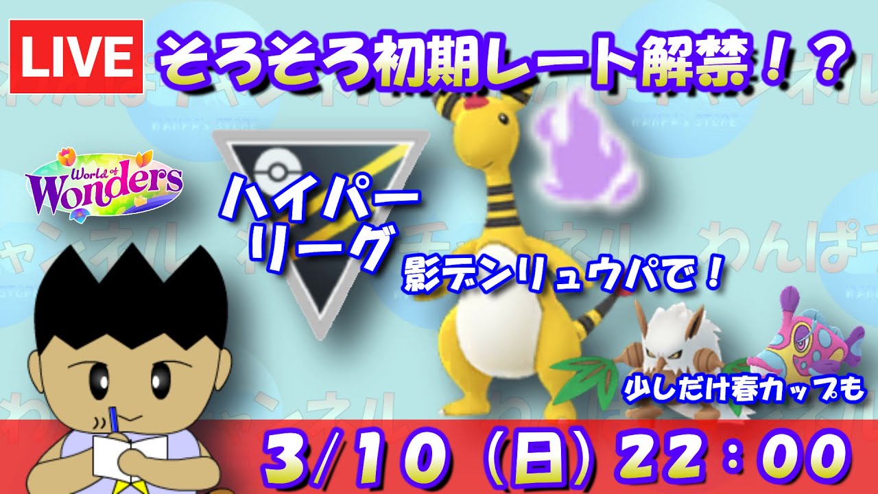 そろそろ初期レート解禁！？愛用のシャドウデンリュウパで突き進め！！少しだけ春カップも！ランク18～【ハイパーリーグ】【ポケモンGO：GBL】 #pokemongo  #gbl