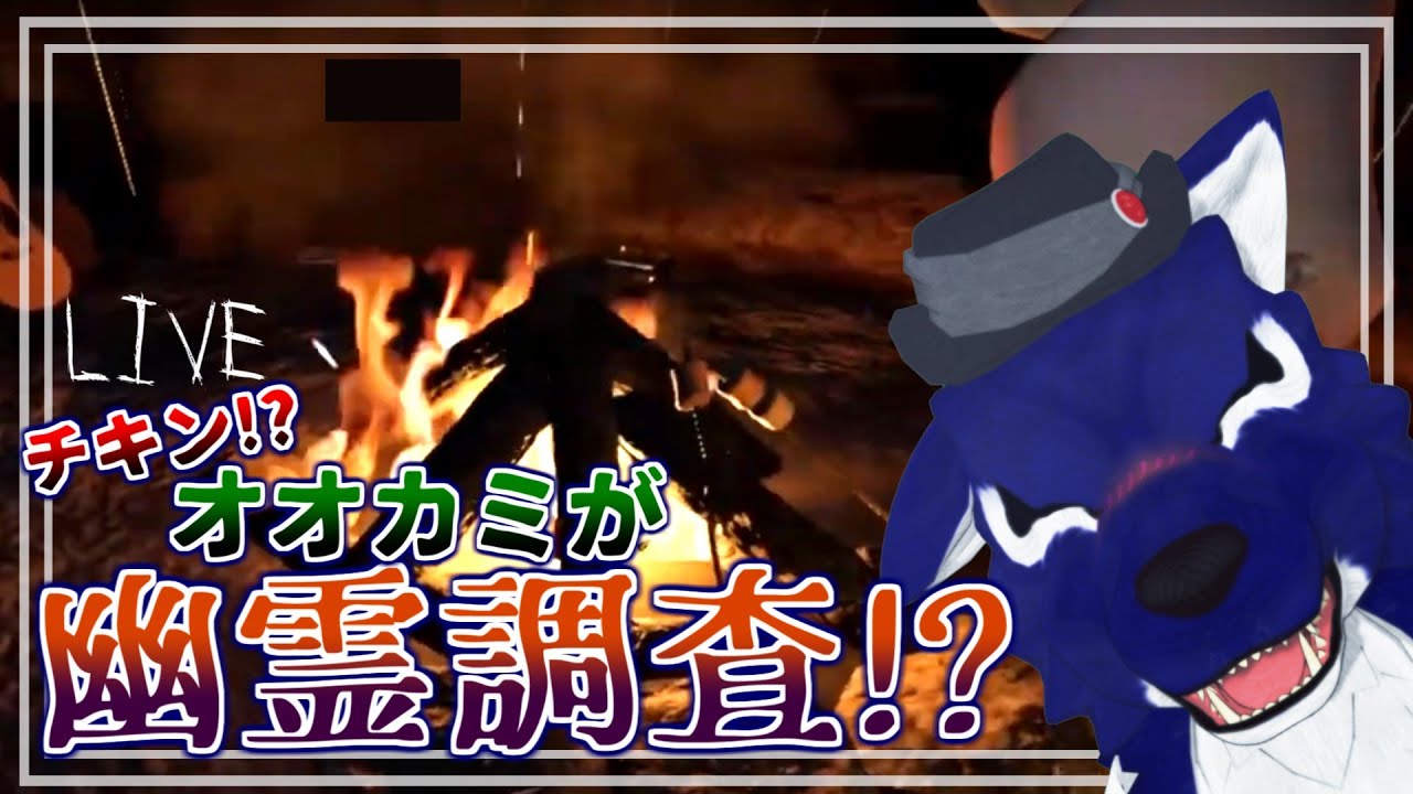 【 #Phasmophobia 】毎週月曜ファズモの日！ﾌﾟﾘﾝﾊﾞﾝﾊﾞﾝﾌﾟﾘﾝﾊﾞﾝﾊﾞﾝﾌﾟﾘﾝﾊﾞﾝﾊﾞﾝｺﾞｰｽﾄ…チキンオオカミの幽霊調査その141【 #ケモノVtuber 】