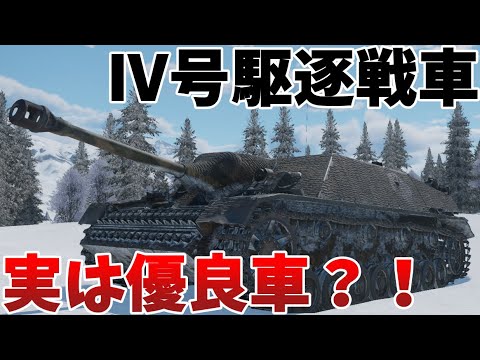 【WarThunder・ウォーサンダー 】ゆっくり実況 「Ⅳ号駆逐戦車」