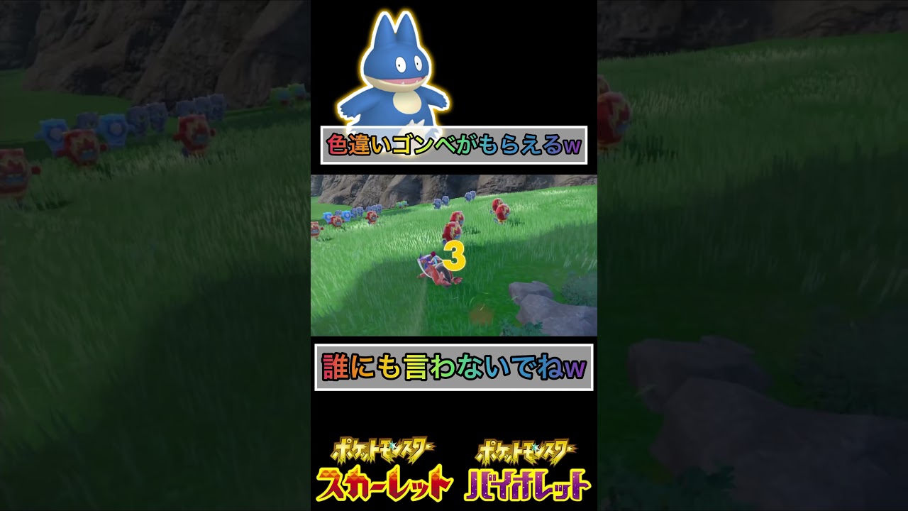 色違いゴンベがスパイス無しでもらえる方法がありますw【 #ポケモンsv 】難易度SSS