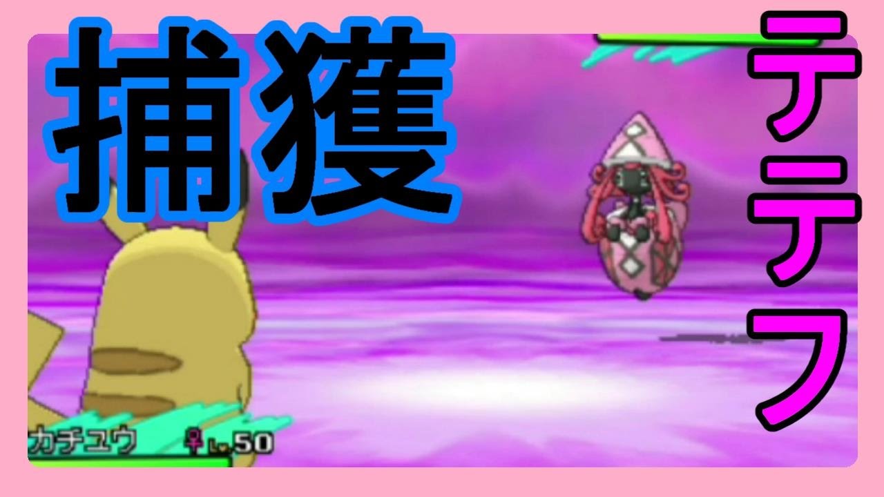 【ポケットモンスターサンムーン実況】ムーンでカプ・テテフ捕獲に挑戦！【Pokémon Sun and Moon】