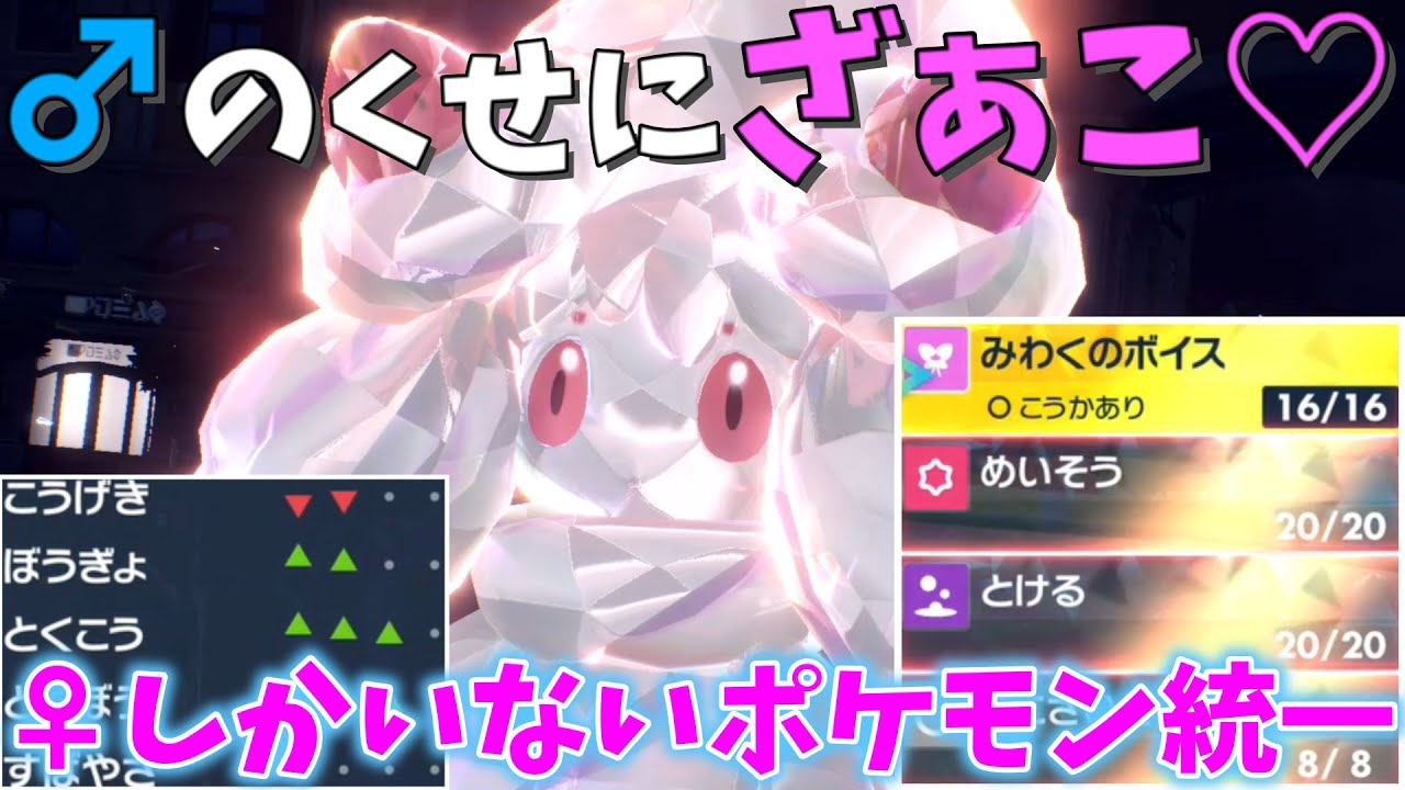 マホイップで相手が自滅!?　”♀しか存在しないポケモン”統一バトル（後編）【ポケモンSV】