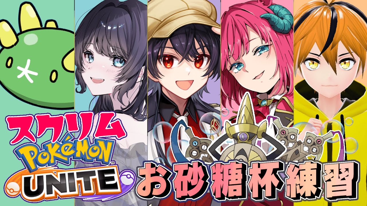 【大会スクリム!!】ギルガルドのマクロ・ミクロを完璧する!!【ポケモンユナイト】