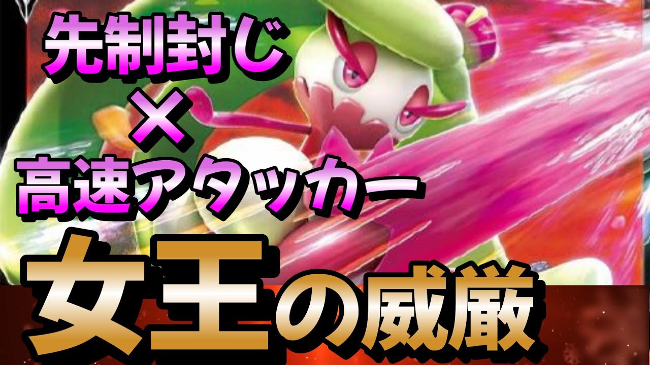 【ポケモンSVダブルバトル】人知れず習得した新技でボコしてくアマージョが強い！
