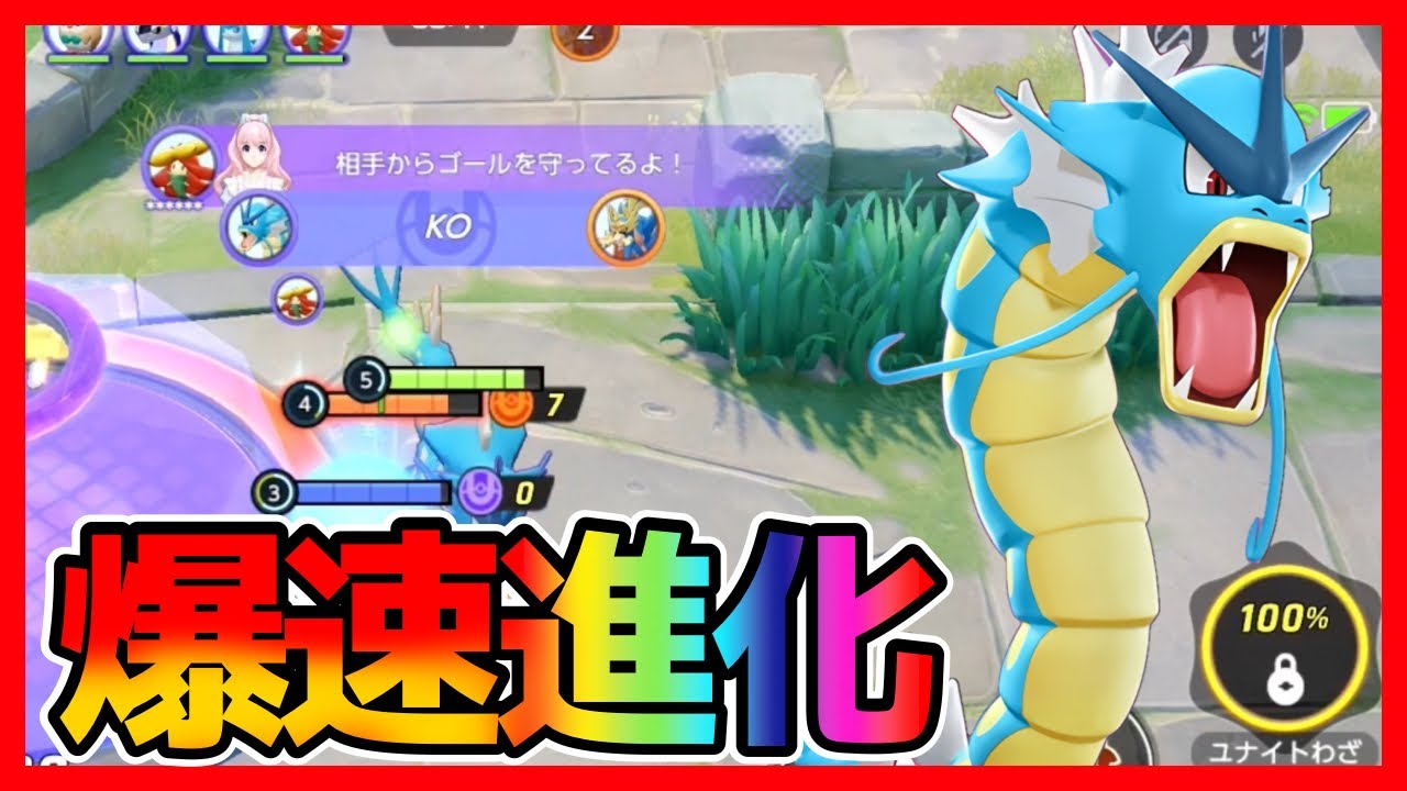 1分あれば進化できます！強化で爆速進化できるギャラドス立ち回り実況解説【ポケモンユナイト】