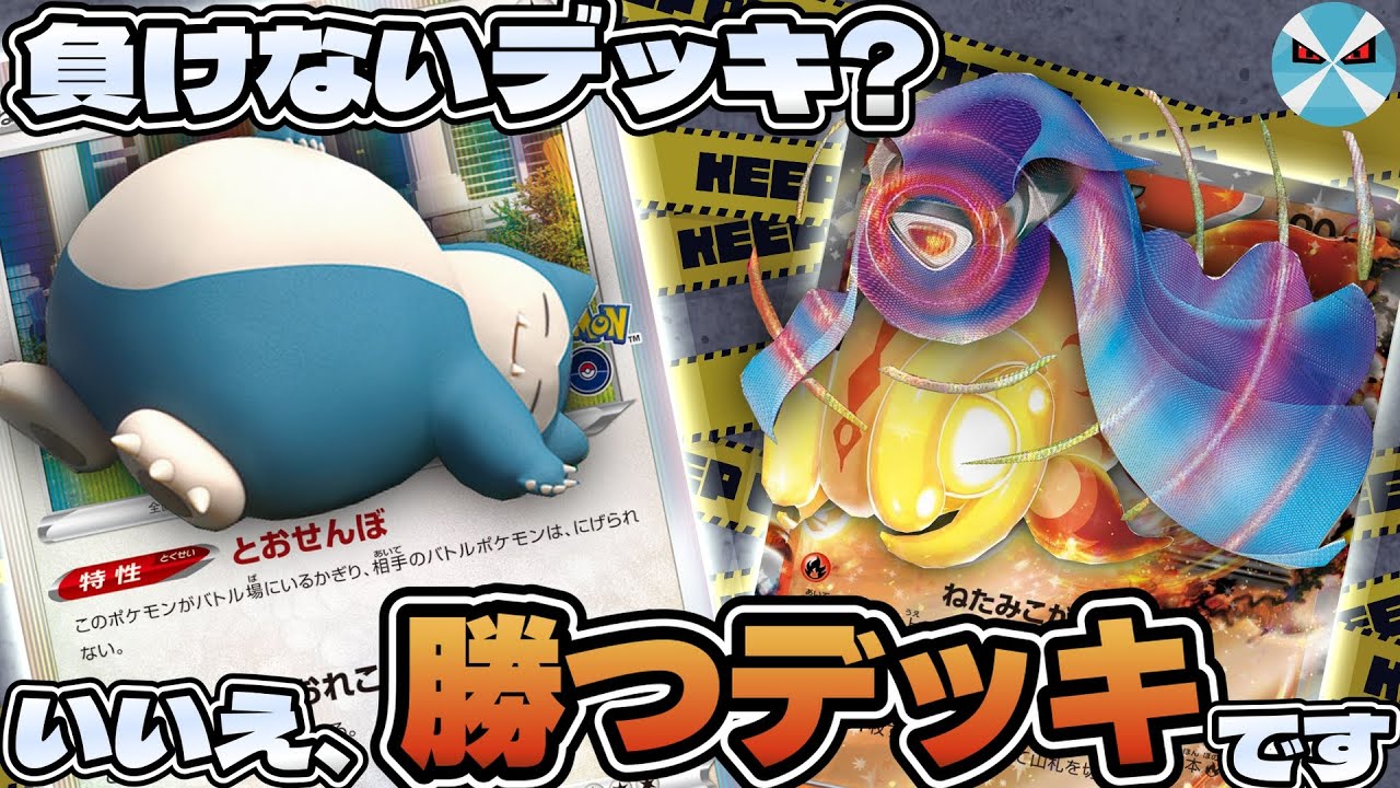 【ポケカ日本一】カビゴンLOが新弾で強化されすぎてしまった・・・傾向と対策を勉強していく！！