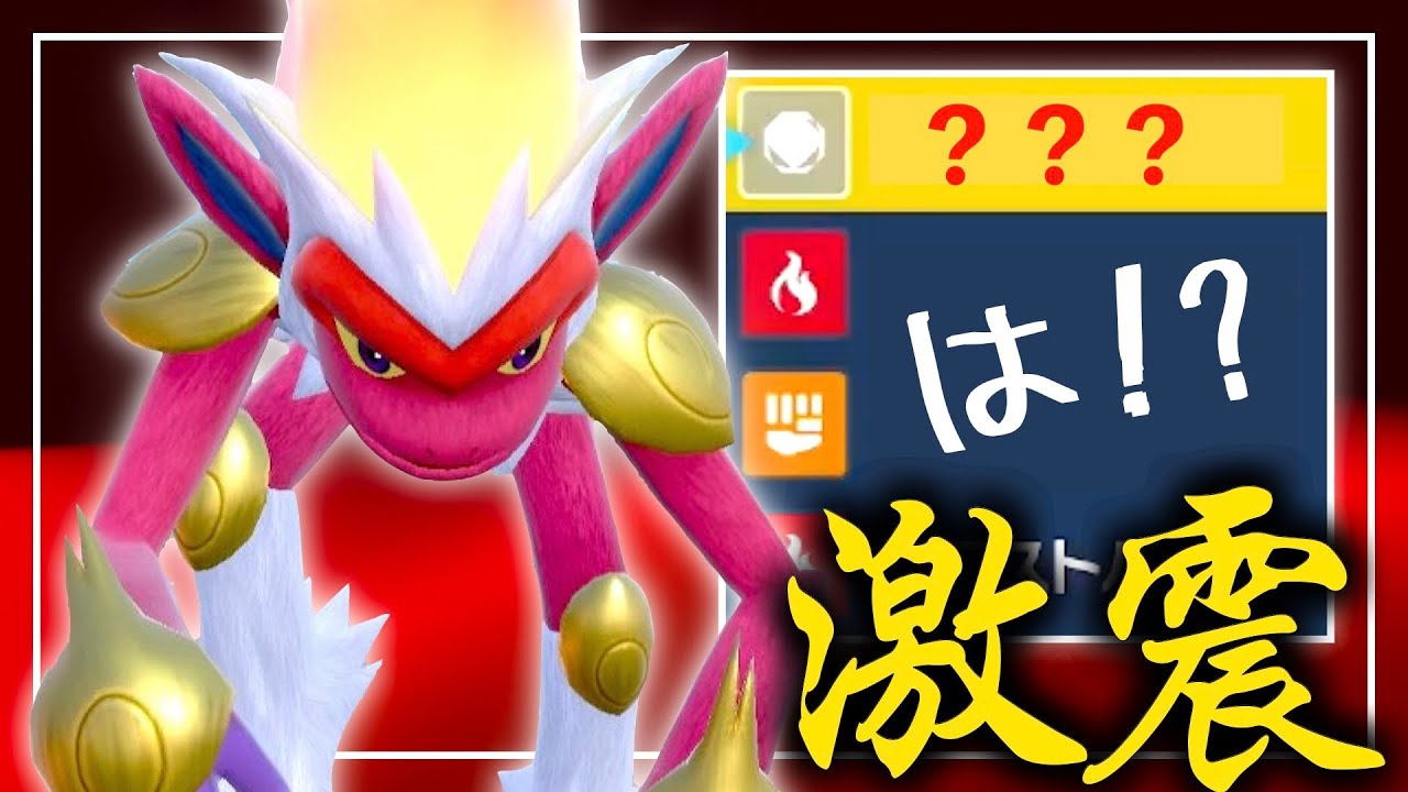 ゴウカザルは特殊なら希望があるかもしれない。【ポケモンSV】