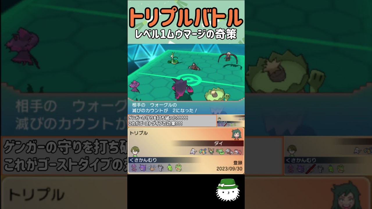 【トリプルバトル】レベル1ムウマージの活躍がこれだ！　#shorts